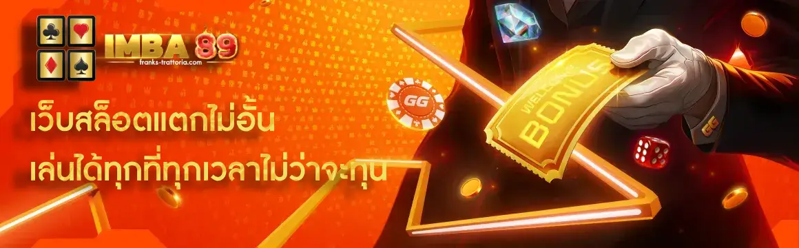 imba 89 ทางเข้า